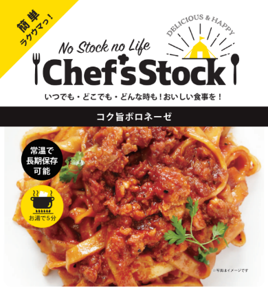 Chef's Stock シェフズストック コク旨ボロネーゼ