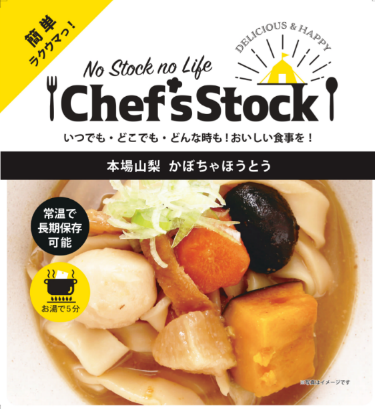 Chef's Stock シェフズストック 昔なつかしナポリタン