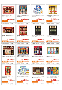 グロッサリー食品・日用品ギフト