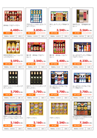 グロッサリー食品・日用品ギフト