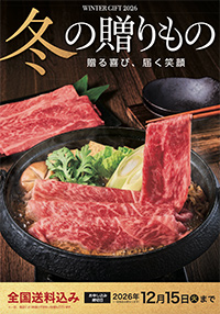 産直ギフト・お中元カタログ