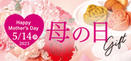 母・父ギフト