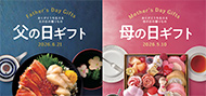 母・父ギフト