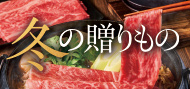 宅配ギフト