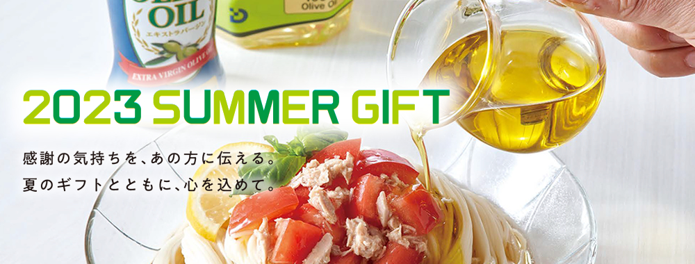 夏総合カタログ