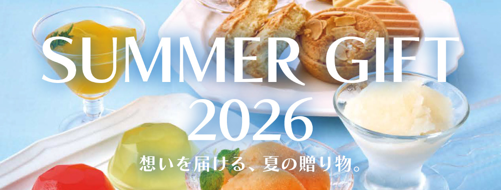 夏総合カタログ