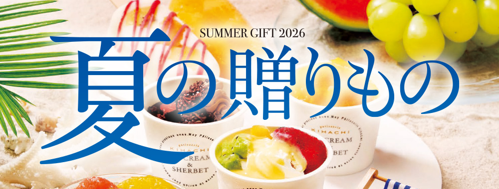 産直ギフト
お中元カタログ