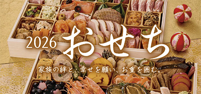 おせち