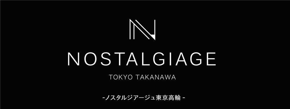 NOSTALGIAGE　ノスタルジアージュ東京高輪