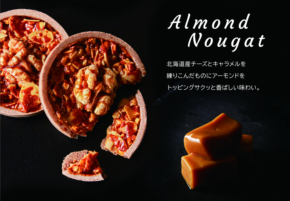 Almond Nougat　北海道産チーズとキャラメルを練りこんだものにアーモンドをトッピング、サクッと香ばしい味わい。